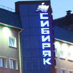 Фасад строительной компании "Сибиряк"