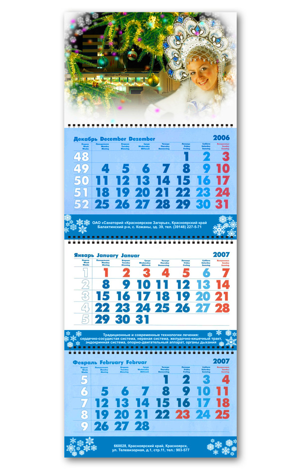 Календарь санатория "Сибирское Загорье"