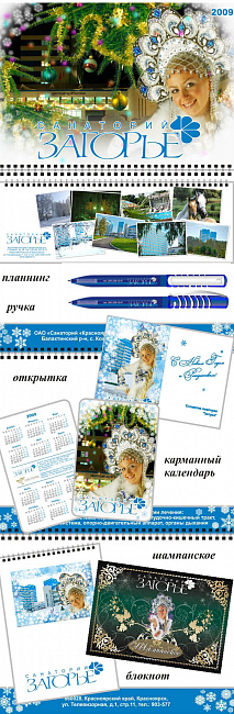 Презентационная продукция «Красноярское Загорье»
